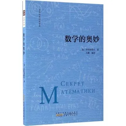 数学的奥妙