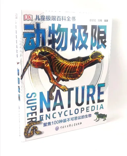 DK儿童极限百科全书 动物极限