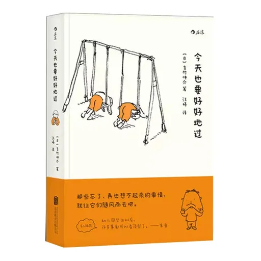 今天也要好好地过