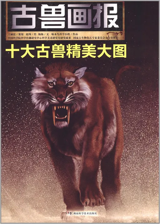 十大古兽精美大图-古兽画报