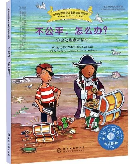 不公平，怎么办? 学会处理嫉妒情绪