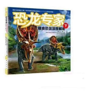 恐龙专家：植食恐龙深度解密（下）