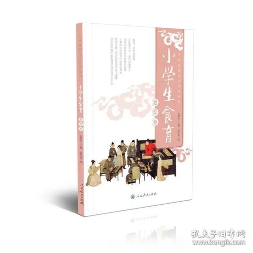 小学生食育 夏季卷