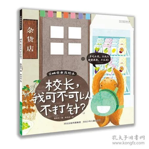 校长，我可不可以不打针？