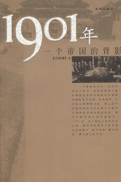 1901年：一个帝国的背影