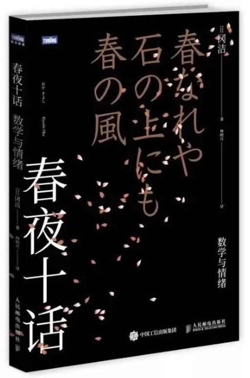 春夜十话：数学与情绪