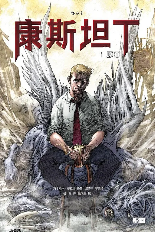 康斯坦丁1：原罪