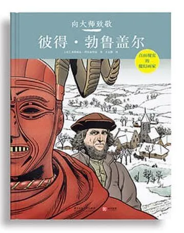 向大师致敬：彼得·勃鲁盖尔