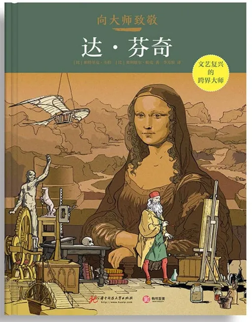 向大师致敬：达·芬奇