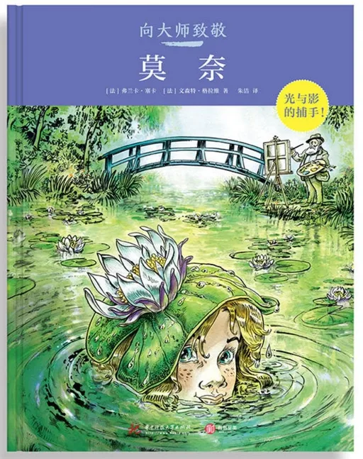 向大师致敬：莫奈