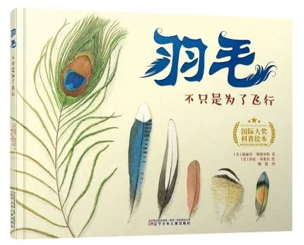 羽毛：不只是为了飞行