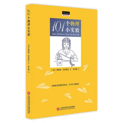 101个物理小实验