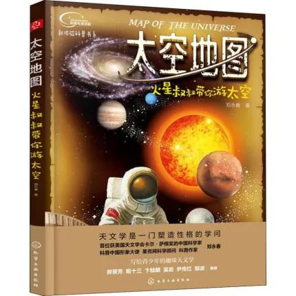 太空地图：火星叔叔带你游太空