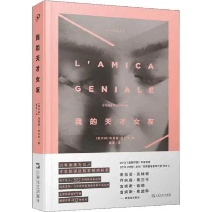 01我的天才女友