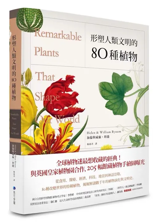 形塑人類文明的80種植物