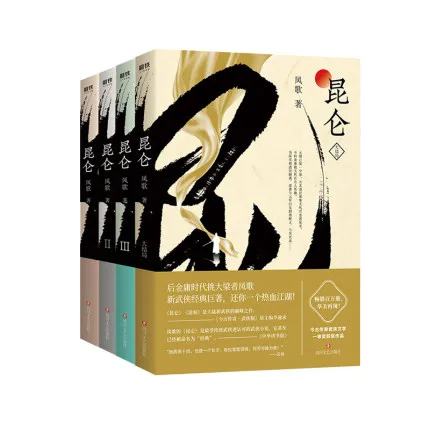 昆仑（全4册）