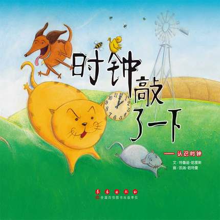 时钟敲了一下：认识时钟