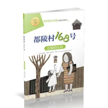 都陵村168号：比较的认识