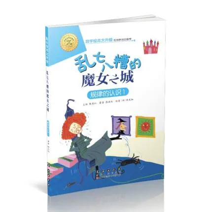 乱七八糟魔女之城