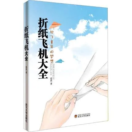 折纸飞机大全：放飞童年的梦想