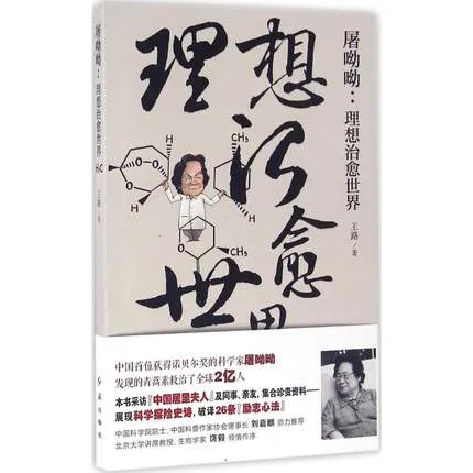 屠呦呦：理想治愈世界