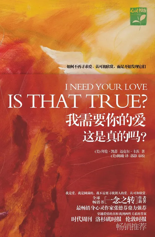 我需要你的爱——这是真的吗？