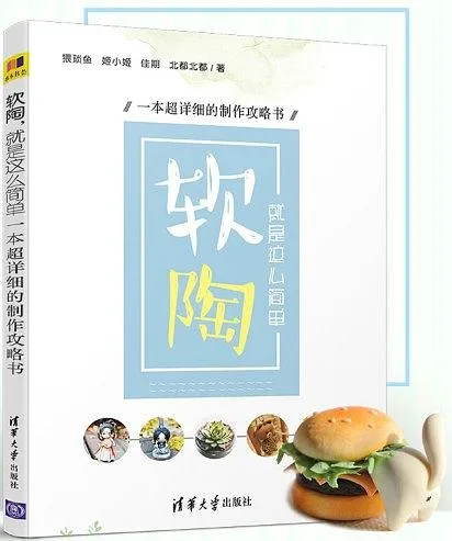 软陶，就是这么简单