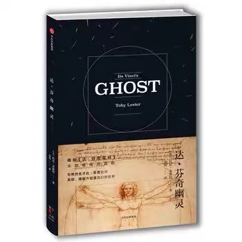 达芬奇幽灵