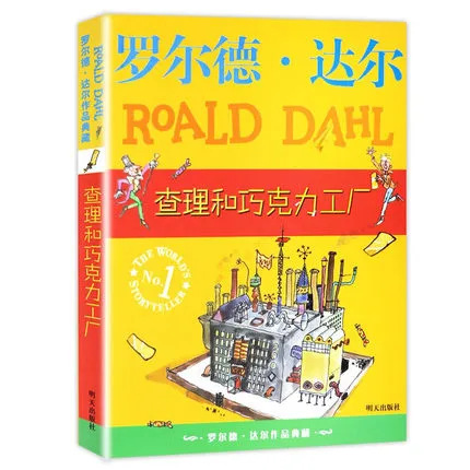 查理和巧克力工厂