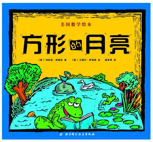 方形的月亮：方阵