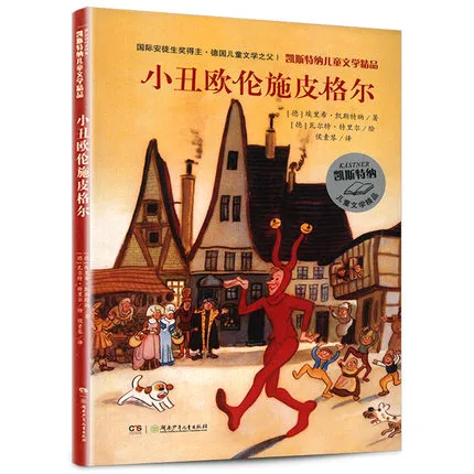 小丑欧伦施皮格尔