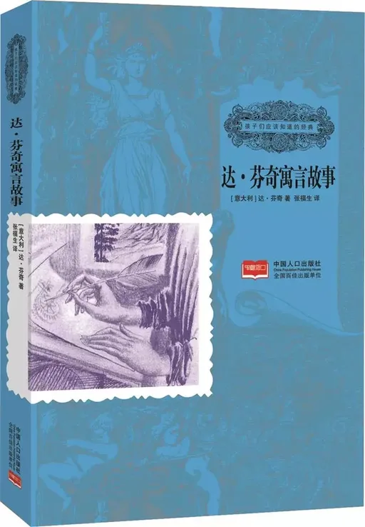 达・芬奇寓言故事