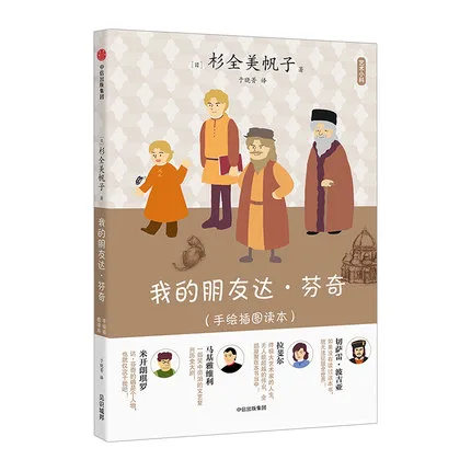 我的朋友达·芬奇