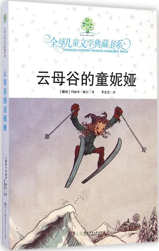 云母谷的童妮娅