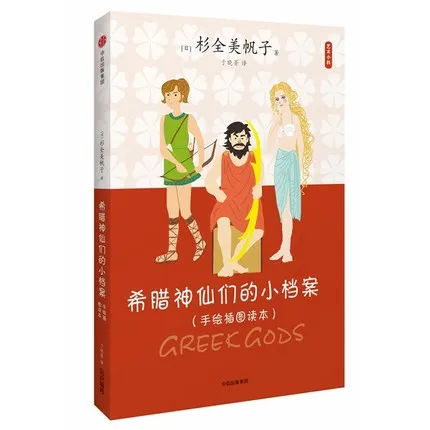 希腊神仙们的小档案