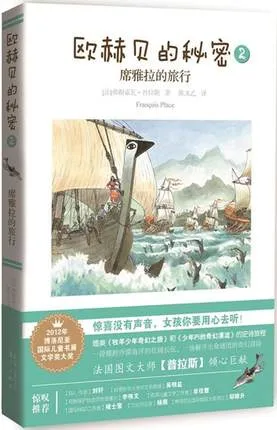 欧赫贝的秘密Ⅱ：席雅拉的旅行