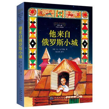 他来自俄罗斯小城