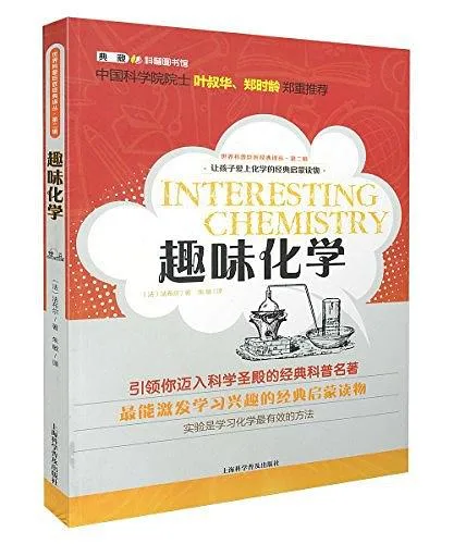 趣味化学