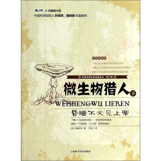 微生物猎人（下）：昏睡不必见上帝