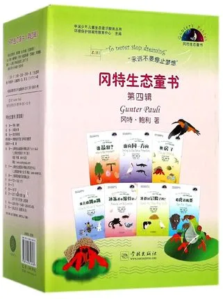 冈特生态童书 第4辑（全36册)