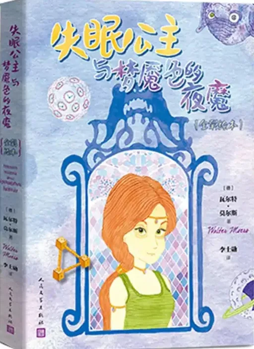 失眠公主与噩梦色的夜魔