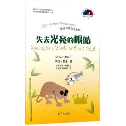 124失去光亮的眼睛