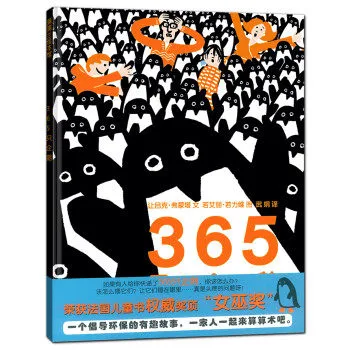 365只企鹅