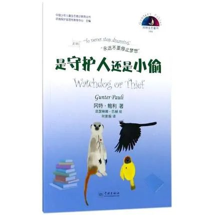 144是守护人还是小偷