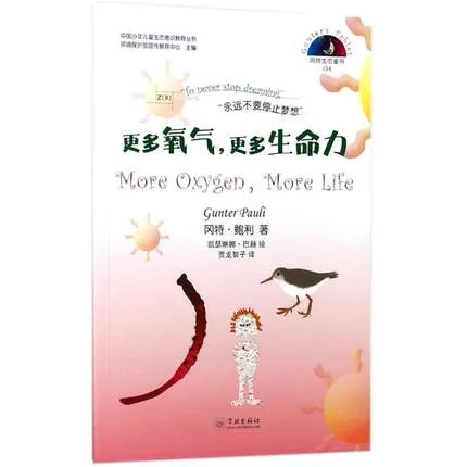 134更多氧气，更多生命力