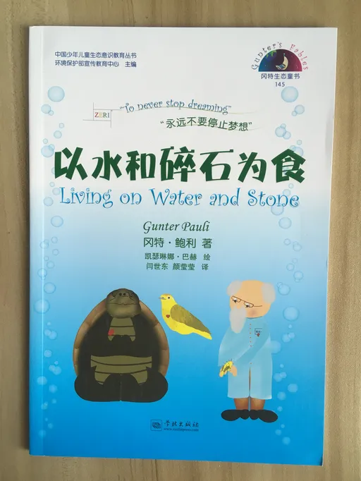 145以水和碎石为食