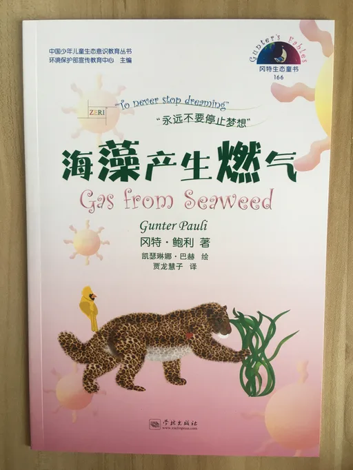 166海藻产生燃气