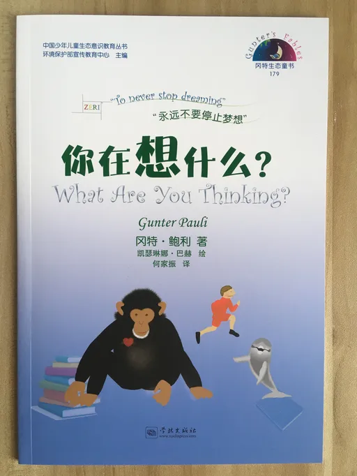 179你在想什么？