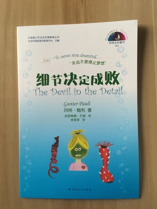 182细节决定成败