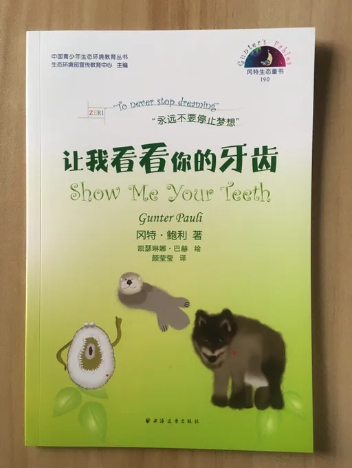 190让我看看你的牙齿